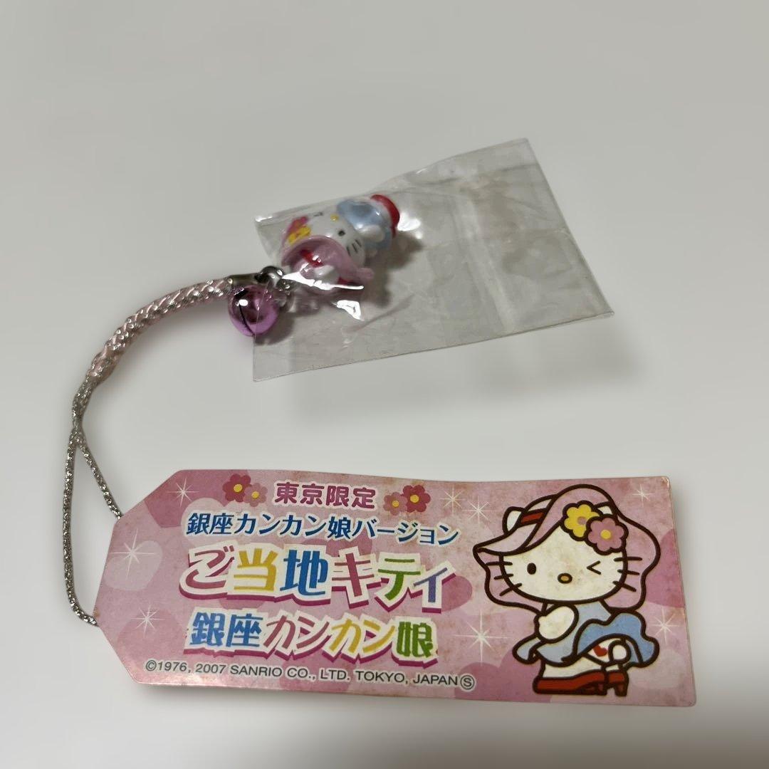 激レアハローキティ 銀座カンカン娘 ストラップ根付け 東京限定 サンリオ