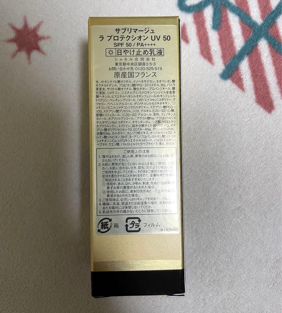 サブリマージュ ラ プロテクシオン UV50