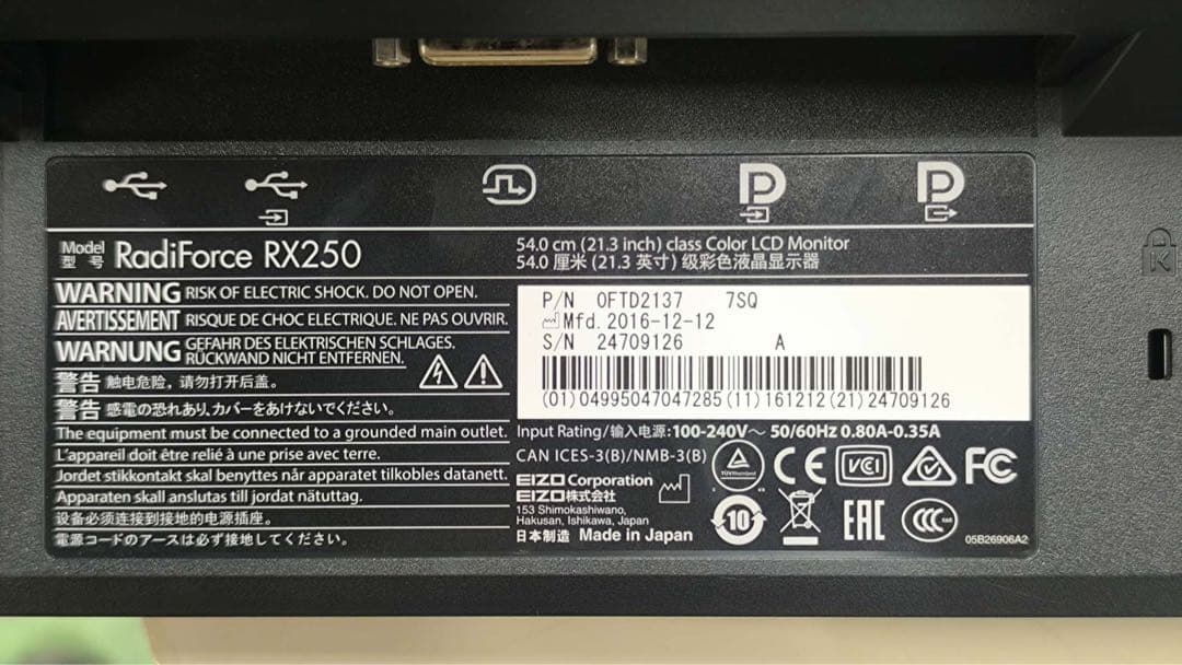 EIZO RadiForce RX250 21.3型　縦型ワイドモニター　57H