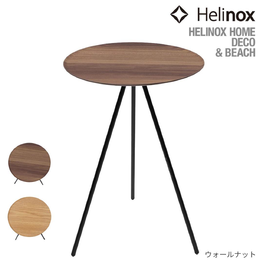 ヘリノックス Helinox テーブルオー　ウォルナット