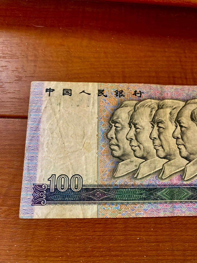 1980年中国人民元 100元旧紙幣1枚