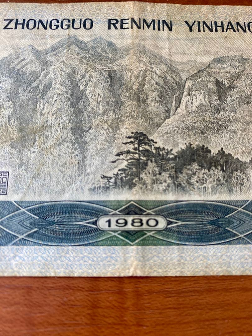 1980年中国人民元 100元旧紙幣1枚