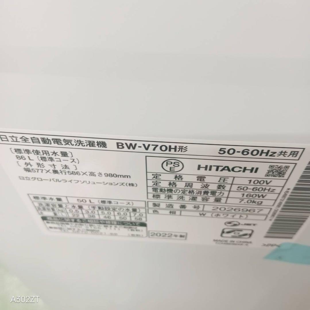 104 日立ビートウォッシュ洗濯機　7キロ　小型　一人暮らし　インバーター