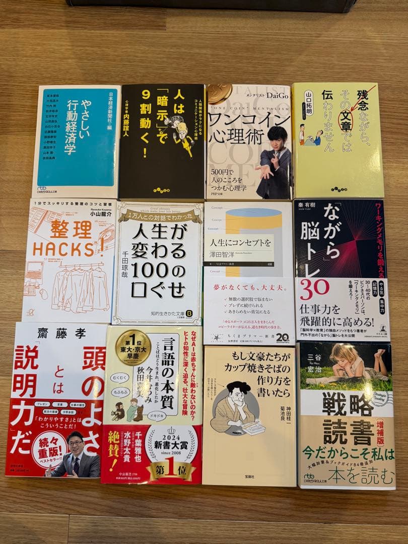 ビジネス書 自己啓発 経済 コミュニケーション まとめ売り 60冊