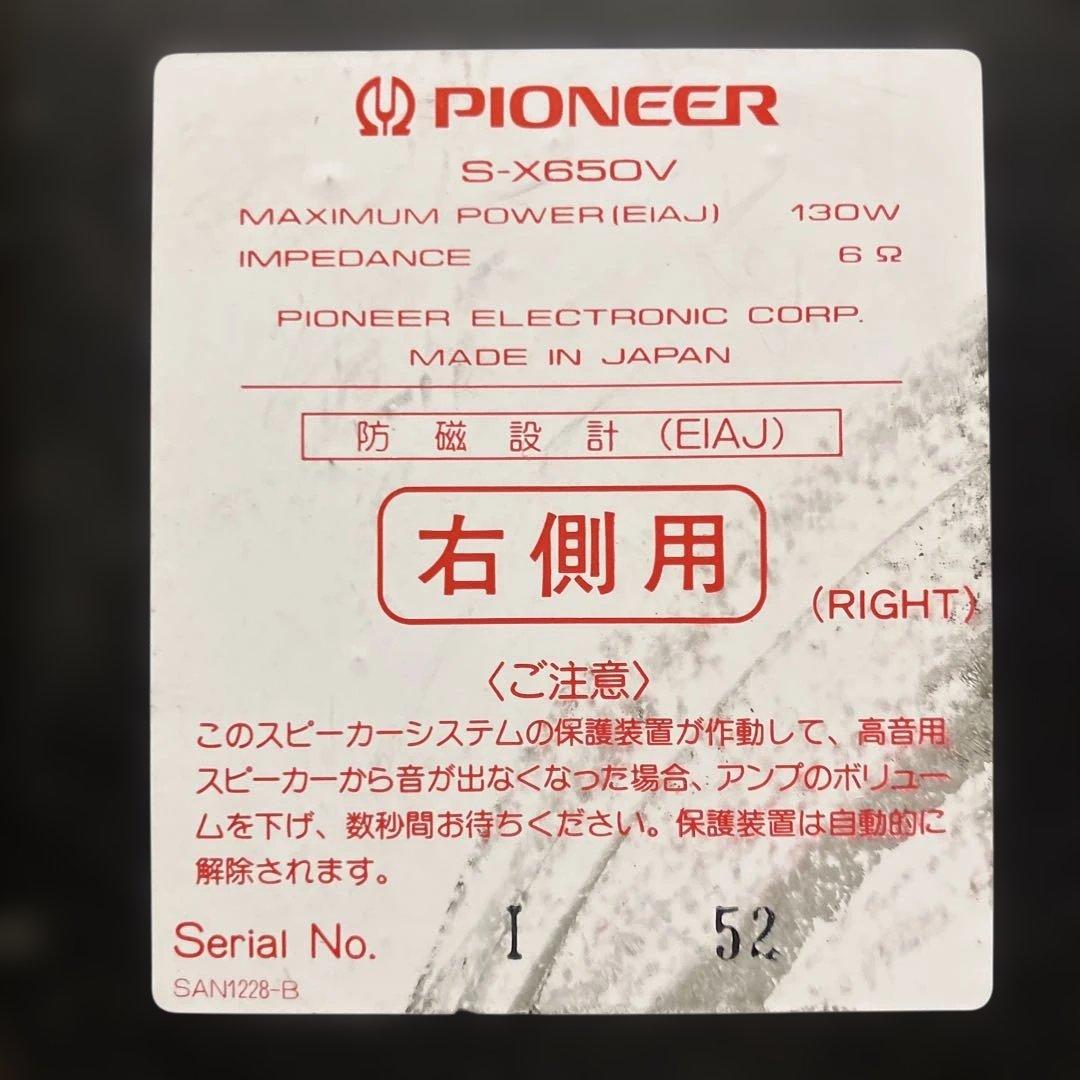 【超メル市通常価格】『超貴重』《完動品》 Pioneer SX-650Vスピーカ