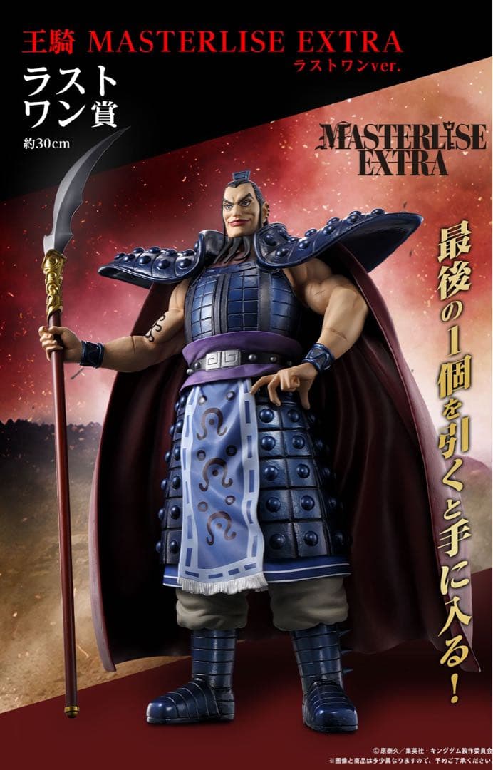 【キングダム】大将軍の見る景色 一番くじ ロット売り 販促品&未開封くじ券付き！