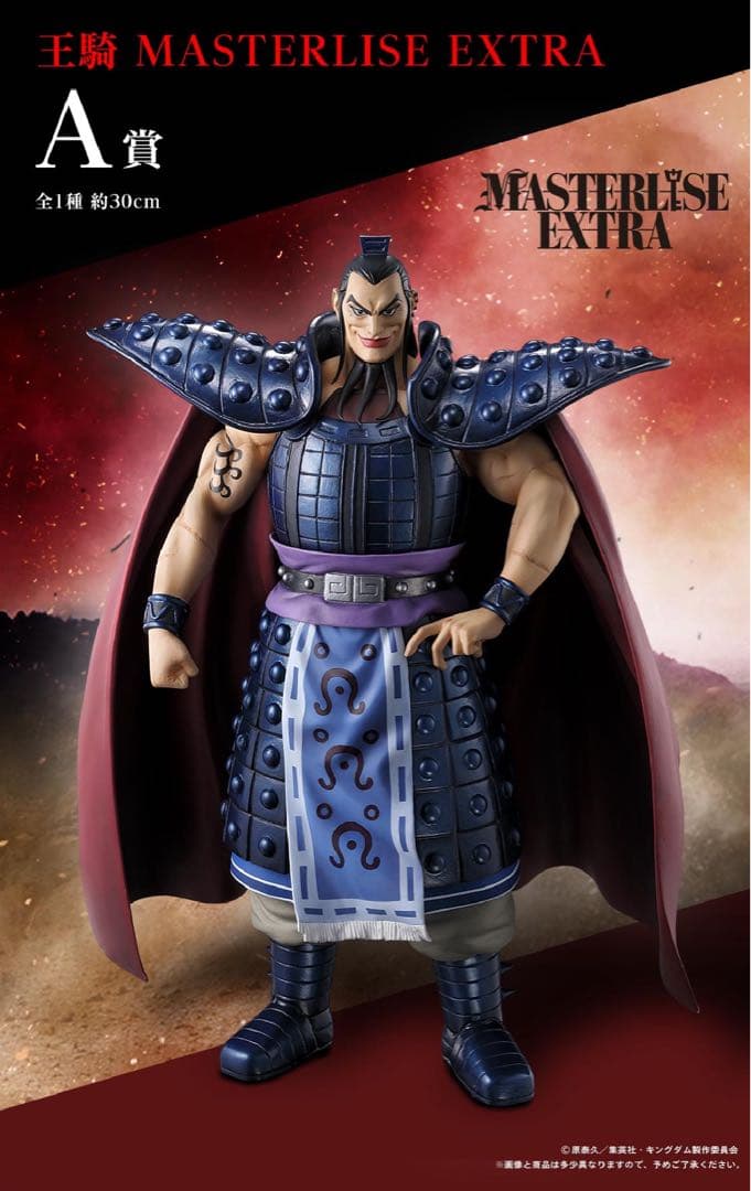 【キングダム】大将軍の見る景色 一番くじ ロット売り 販促品&未開封くじ券付き！