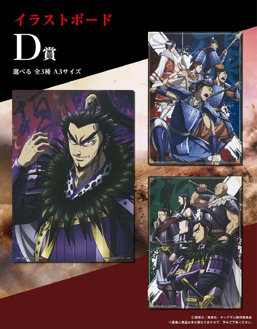 【キングダム】大将軍の見る景色 一番くじ ロット売り 販促品&未開封くじ券付き！