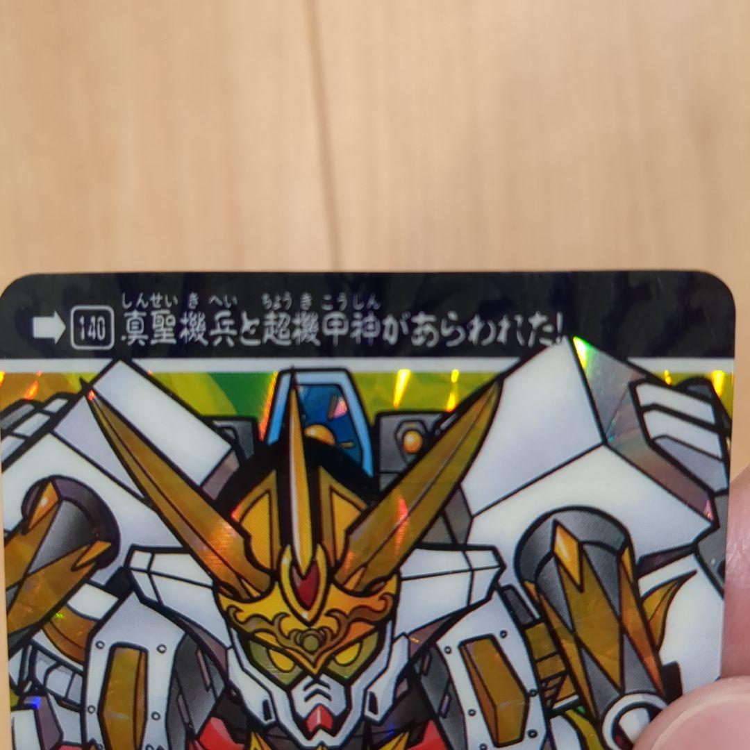 【超美品】SDガンダム外伝　キラカード