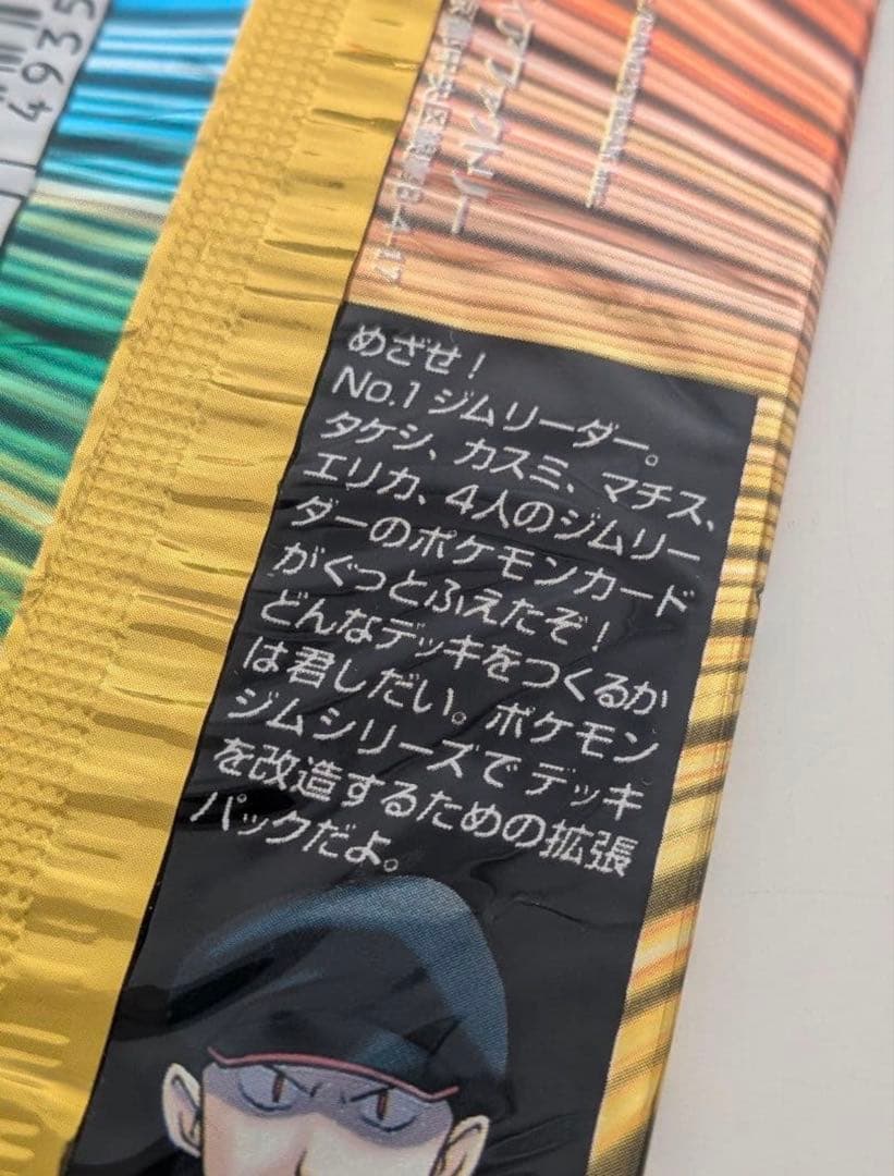 最安★ポケモンカード ジム拡張 第1弾 リーダーズスタジアム 絶版 未開封パック
