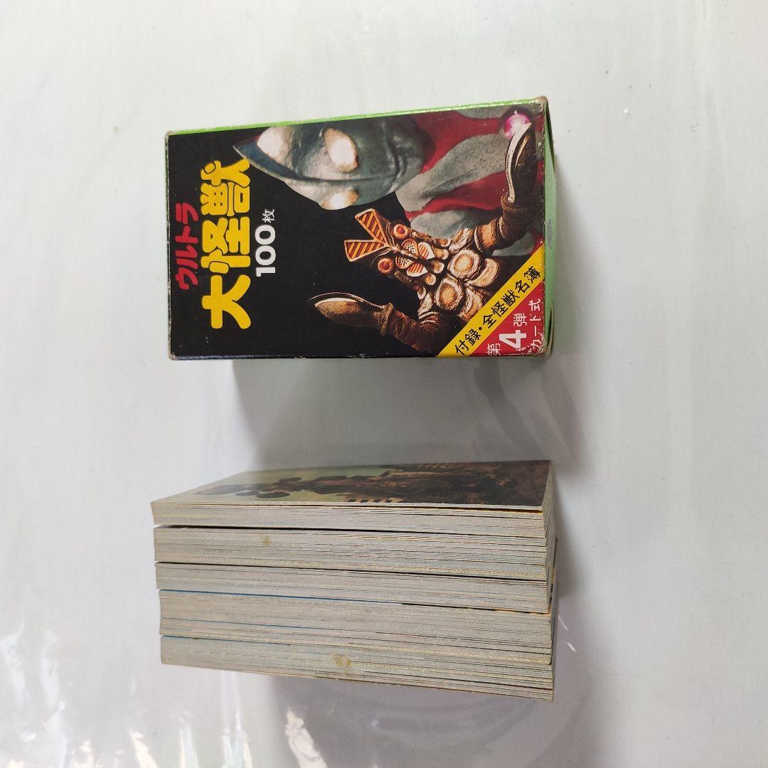 ウルトラ 大怪獣 100枚