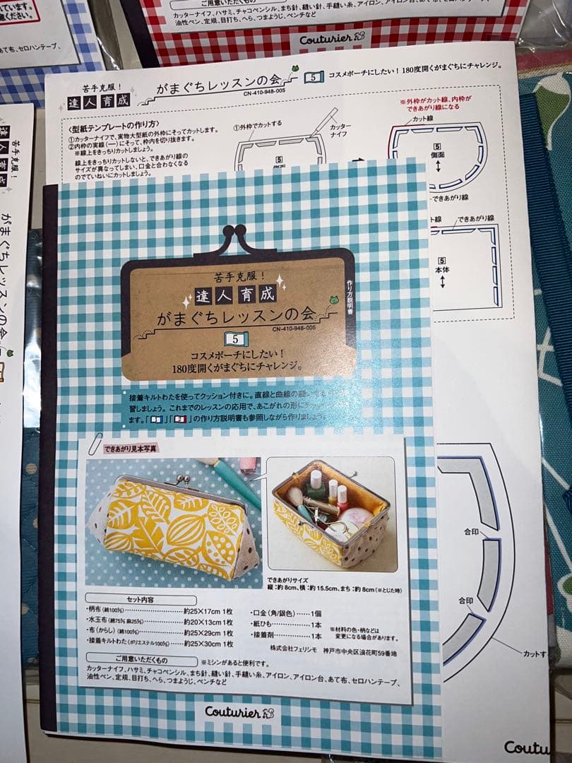 L*i様 値下げ！新品フェリシモ　がま口手芸レッスンキット7点セット　工具セット