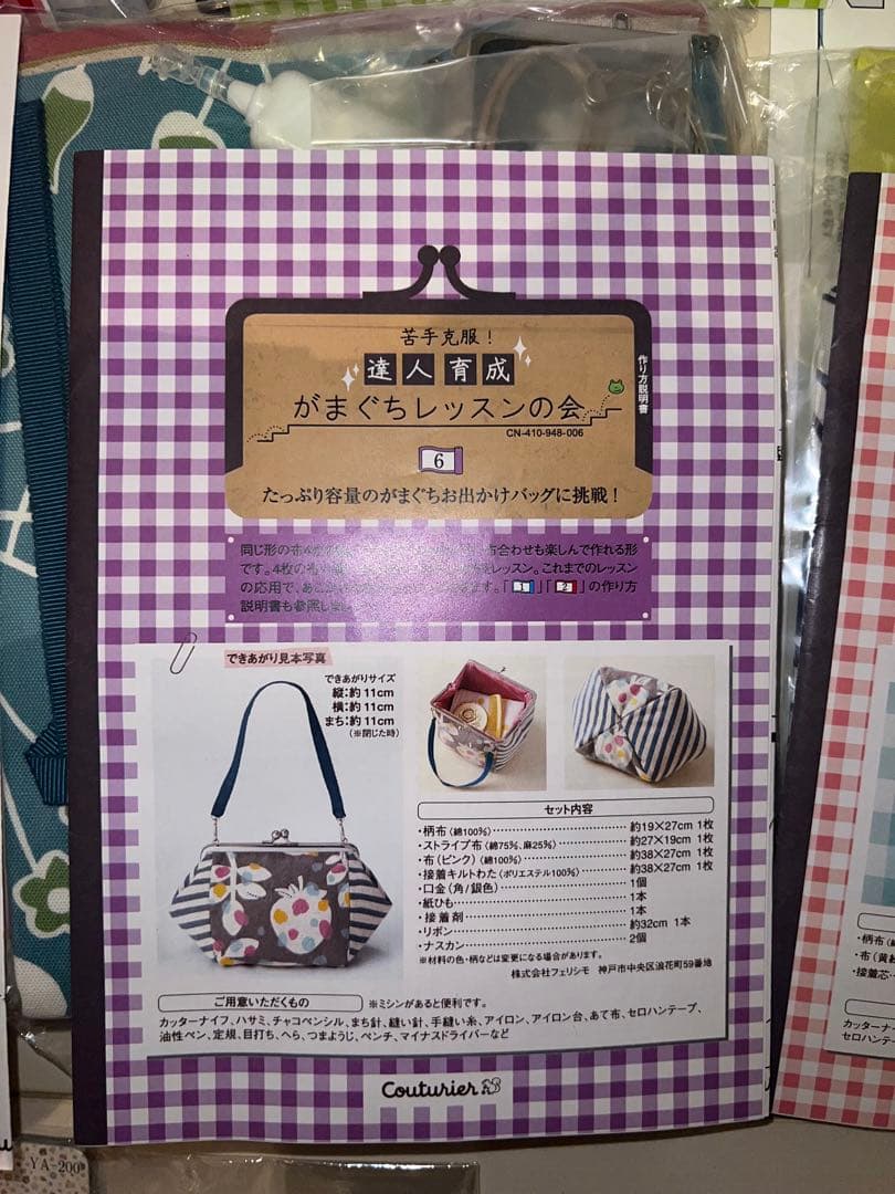 L*i様 値下げ！新品フェリシモ　がま口手芸レッスンキット7点セット　工具セット