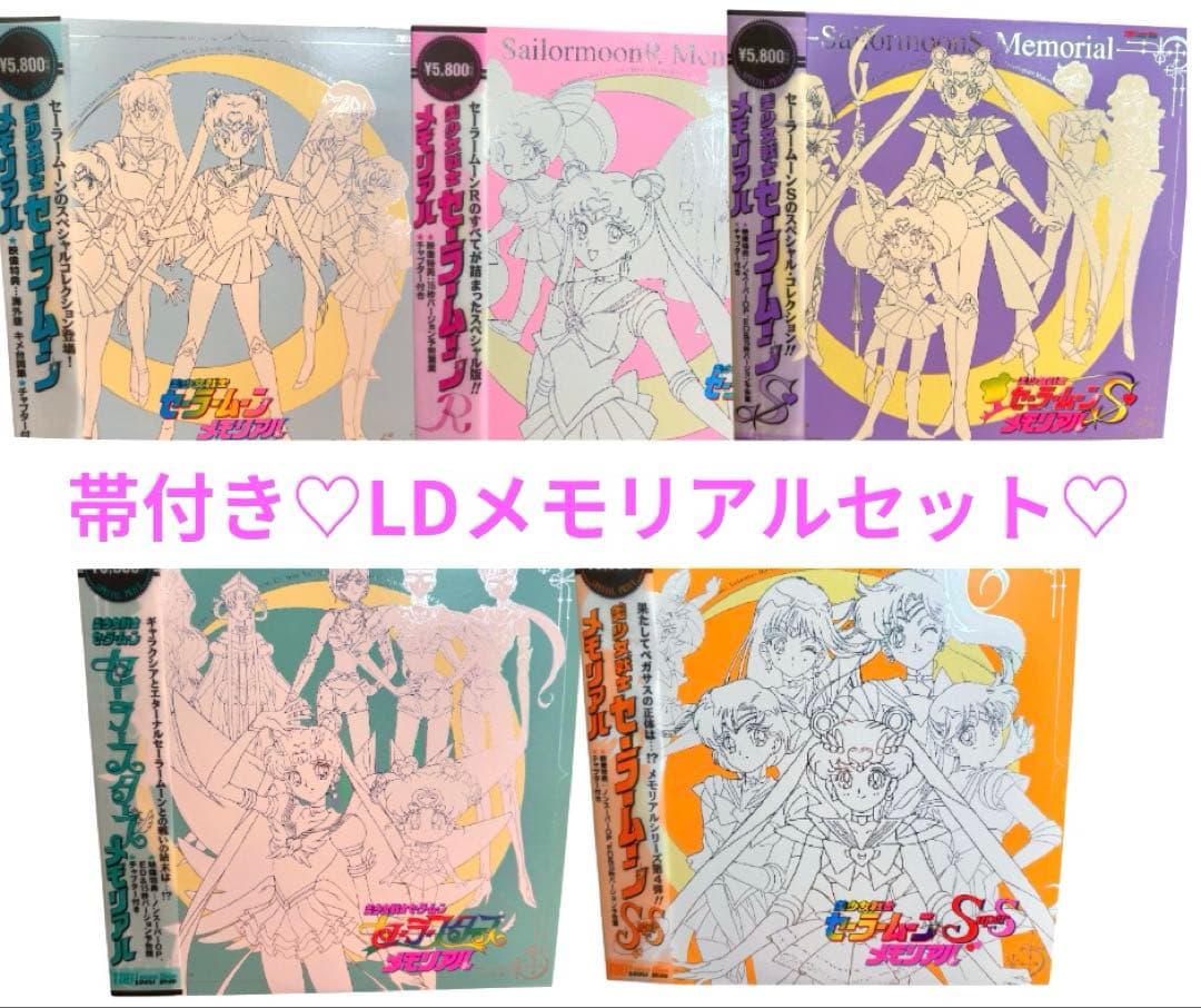 レア♡美少女戦士セーラームーン スターズ メモリアル　LD DVD カード