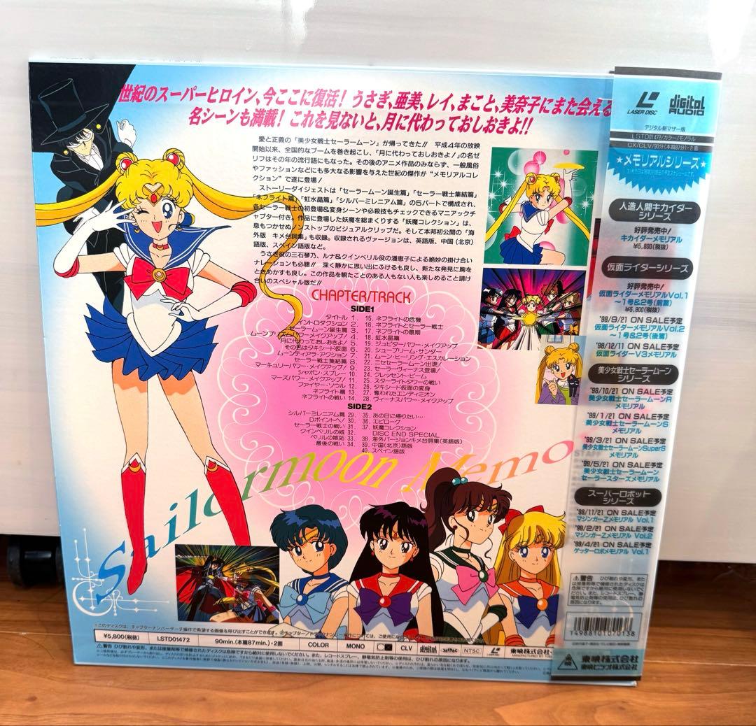 レア♡美少女戦士セーラームーン スターズ メモリアル　LD DVD カード