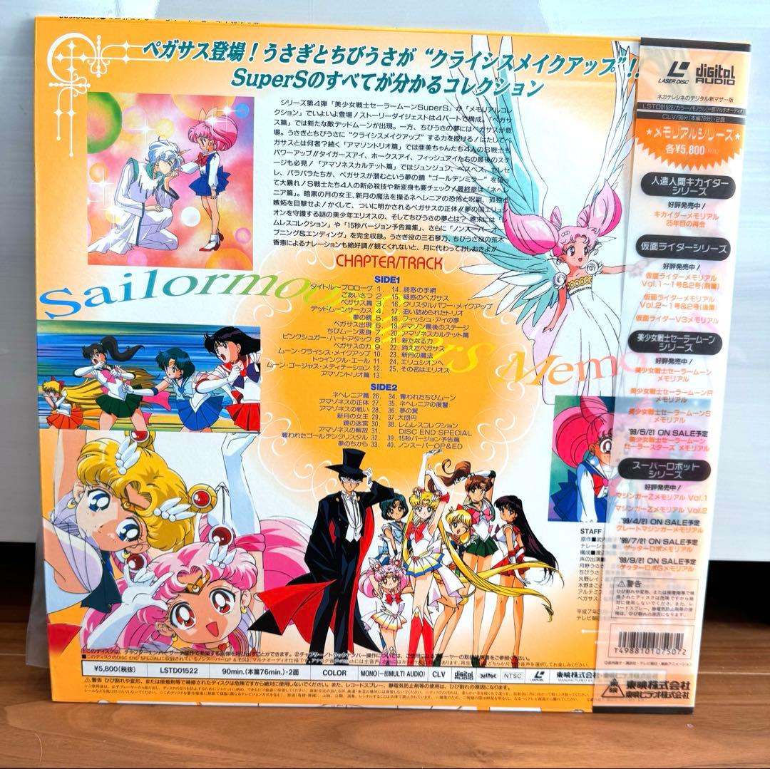 レア♡美少女戦士セーラームーン スターズ メモリアル　LD DVD カード