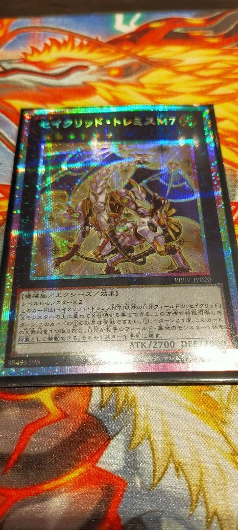 セイクリッド・トレミスM7