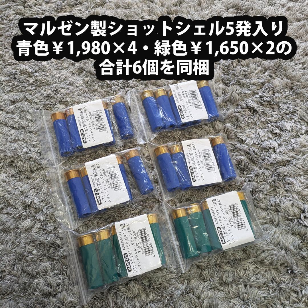 マルゼン ガスガン M870 グリップバージョン PLUS ONE