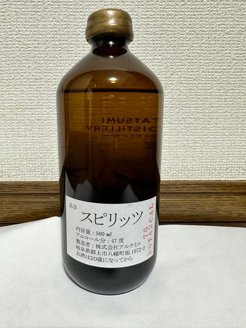 アルケミエ　ジン　辰巳蒸留所　3rd 限定