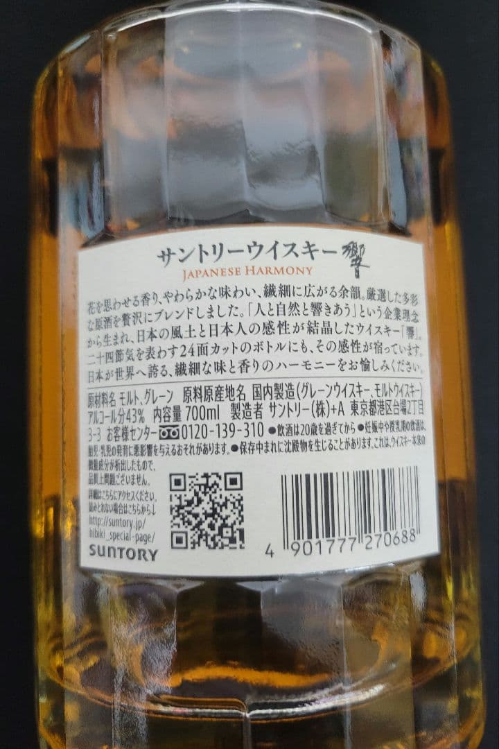サントリーウイスキー 響 JAPANESE HARMONY 700ml