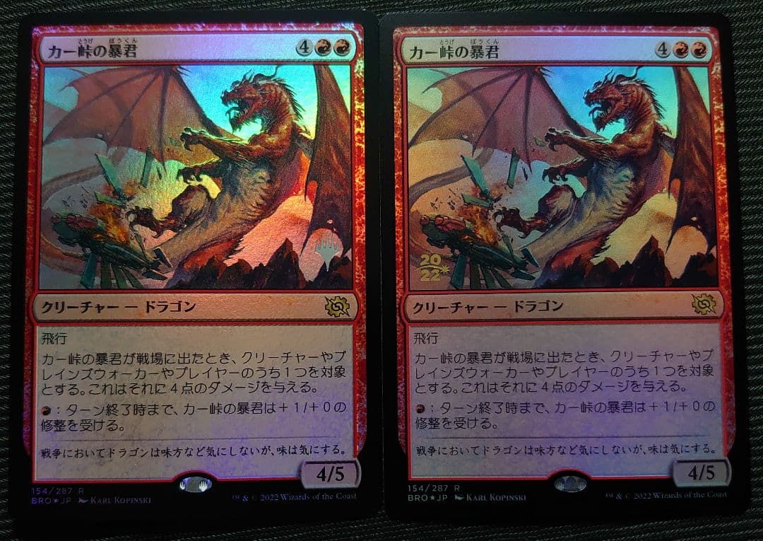 mtg カー砦の暴君  箔押し プロモ foil ２種セット  BRO