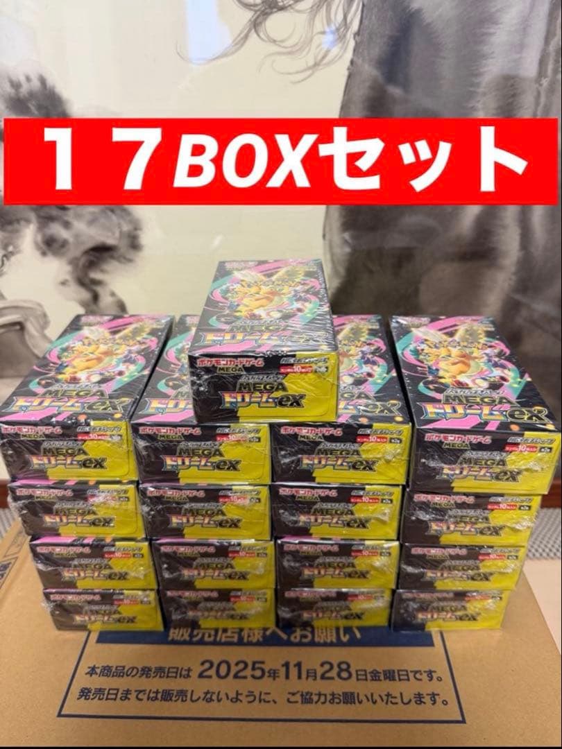 メガドリーム　ex 17BOX 全てシュリンク付き