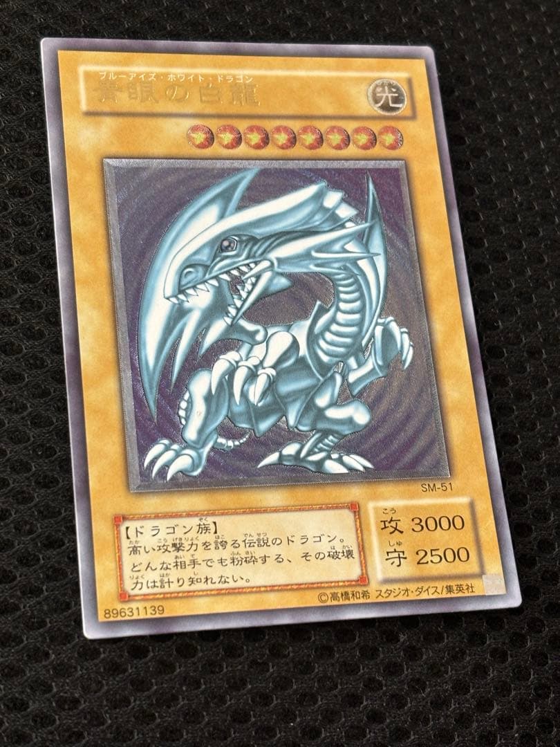 設*郎様 美品　青眼の白龍　レリーフ　遊戯王