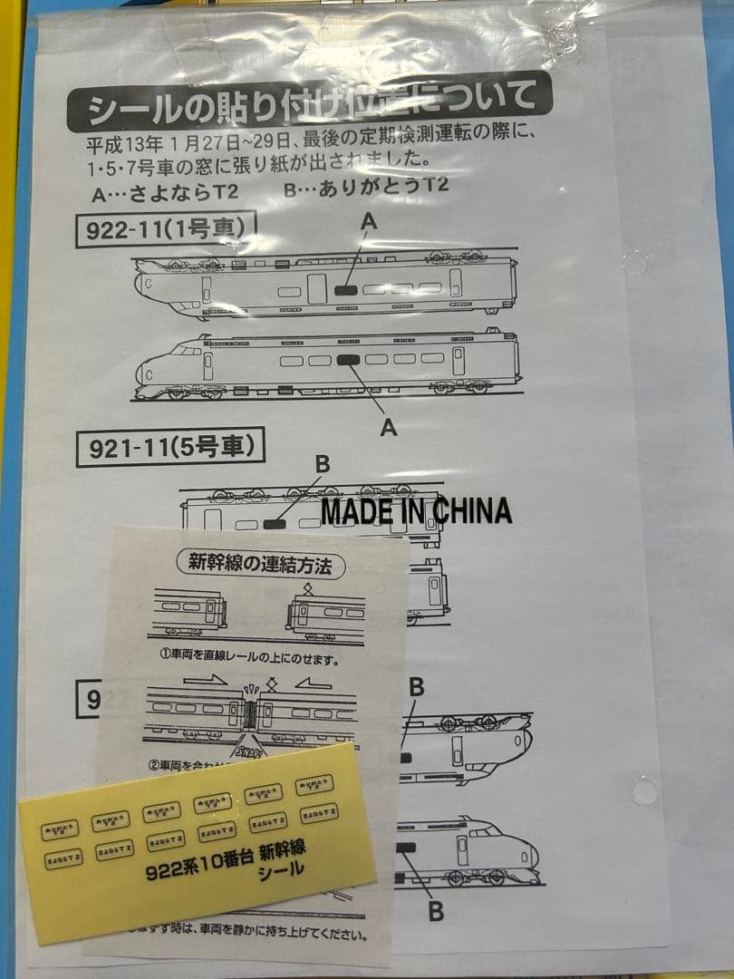 新幹線 A-0250 922系10番台 電気軌道総合試験車・新製時7両セット