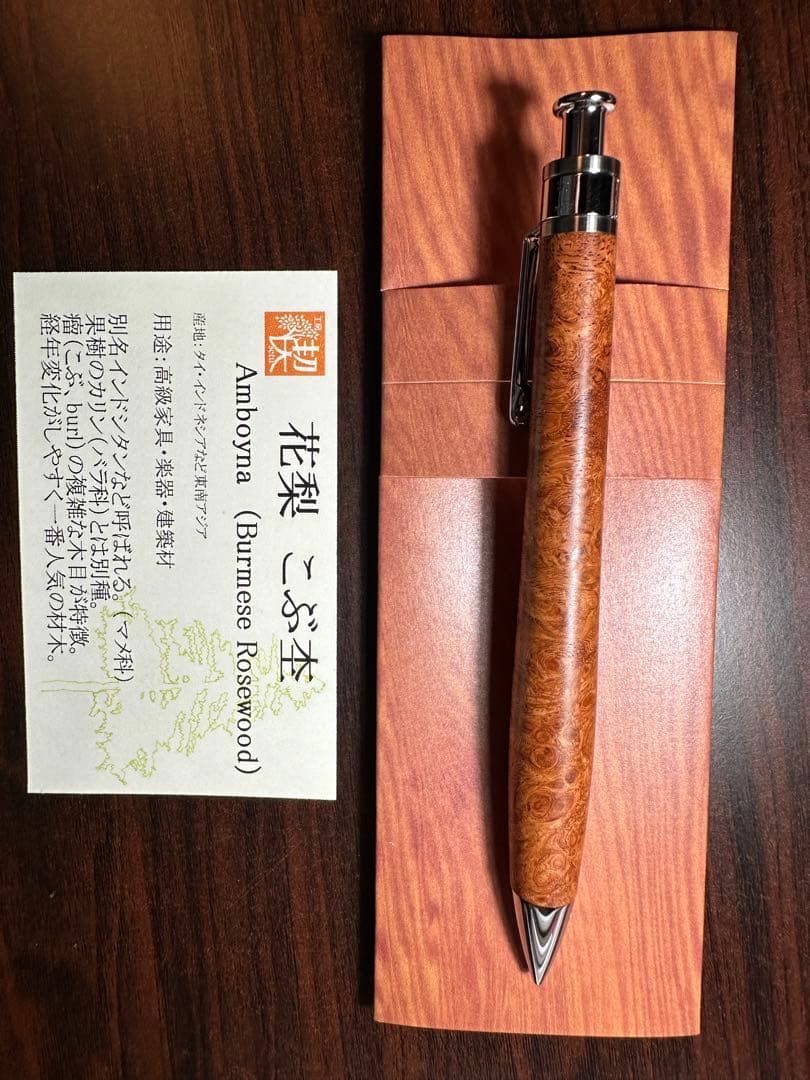 【新品未使用】工房楔　花梨紅白 こぶ杢 0.5mmシャープペンシル