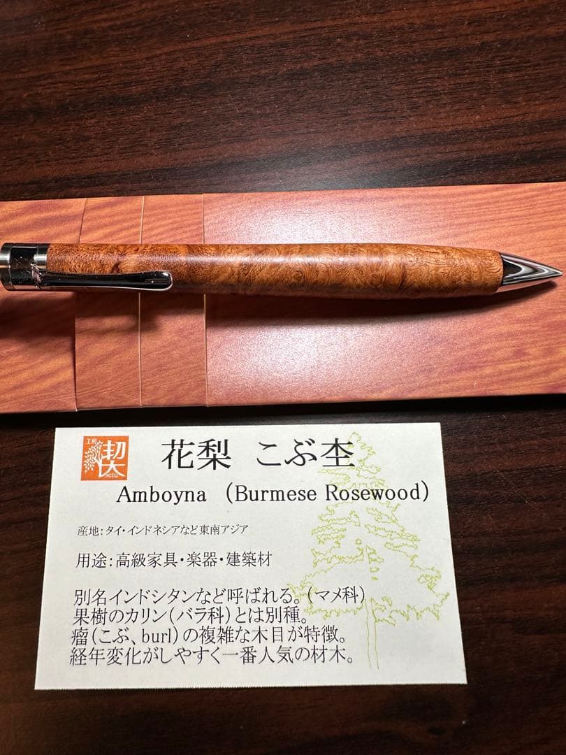 【新品未使用】工房楔　花梨紅白 こぶ杢 0.5mmシャープペンシル