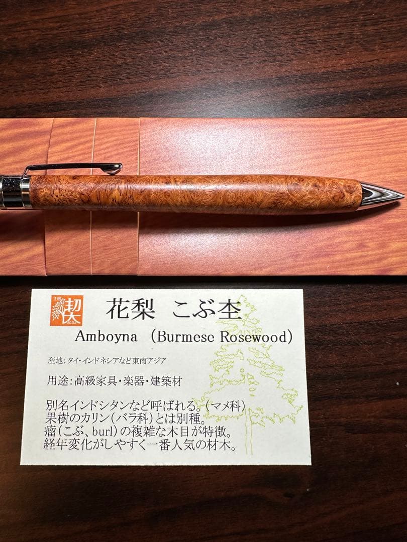 【新品未使用】工房楔　花梨紅白 こぶ杢 0.5mmシャープペンシル