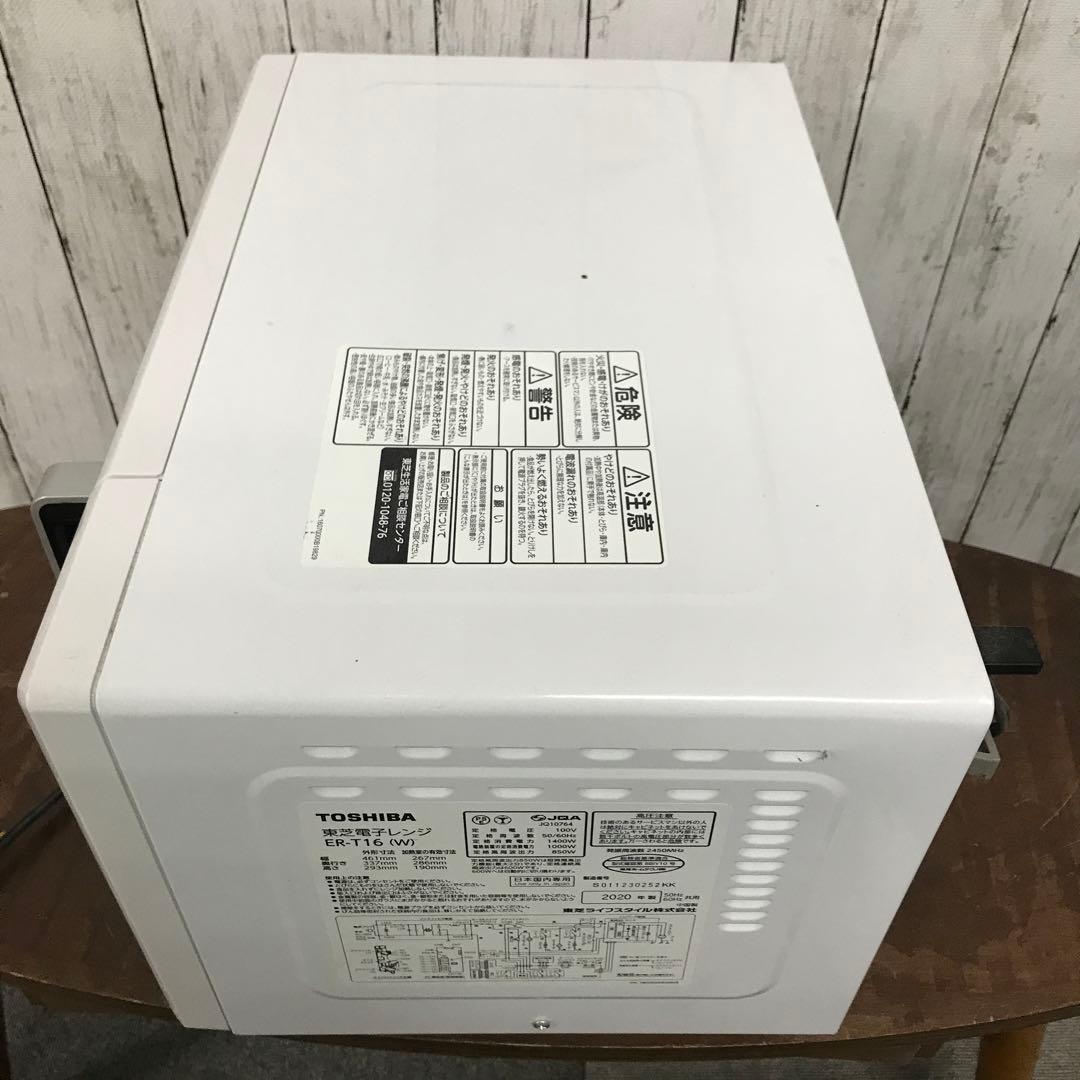 【やや使用感あり】TOSHIBA　電子レンジ　ER-T16　2020年製