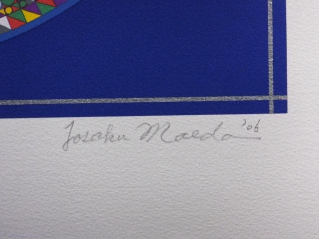 前田常作 直筆サイン『蓮（白）の図』リトグラフ＆シルクスクリーン　0829N