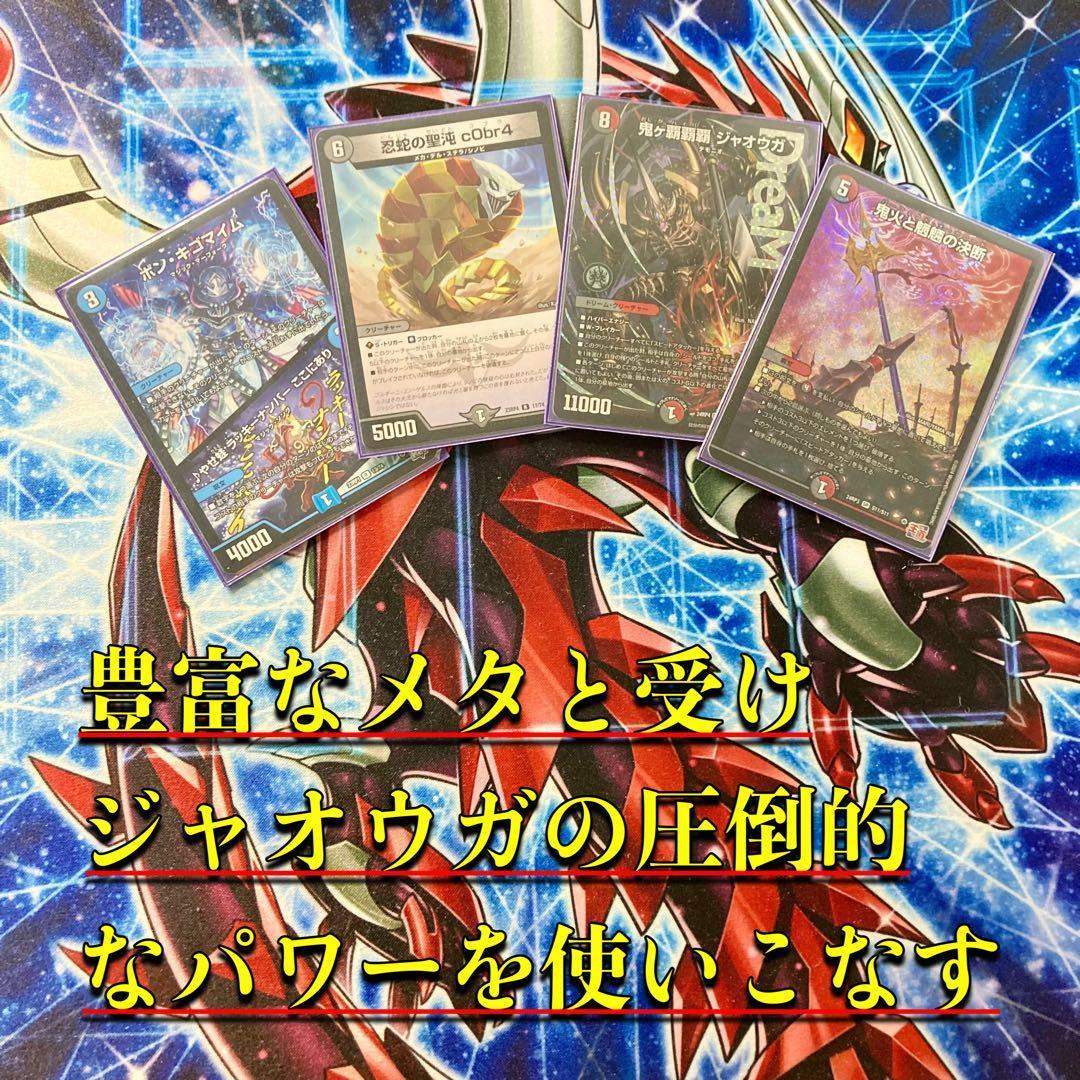 本格構築【クローシス覇覇覇ジャオウガ】デッキ＆二重スリーブ