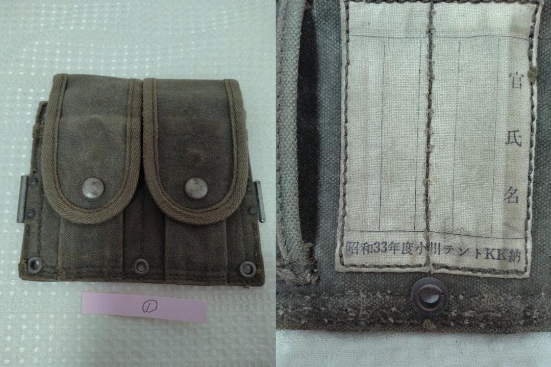 麦*様 自衛隊 M1小銃弾納マガジンポーチ官給品 昭和33年初期型M1ガーランド