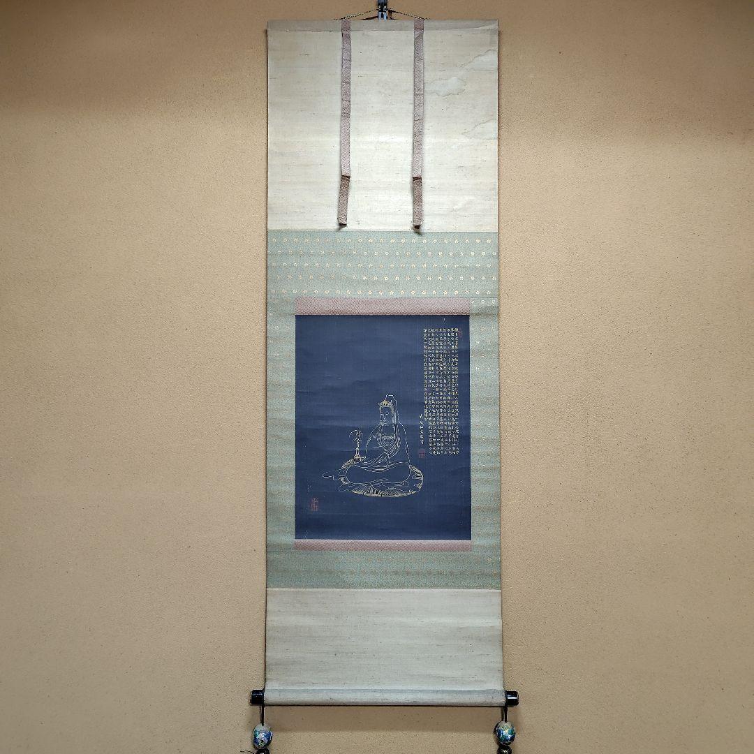 日本画　竹坡『心経.観音図』　紺紙(絹本)金泥仕様掛け軸　絓地　直筆本物保証