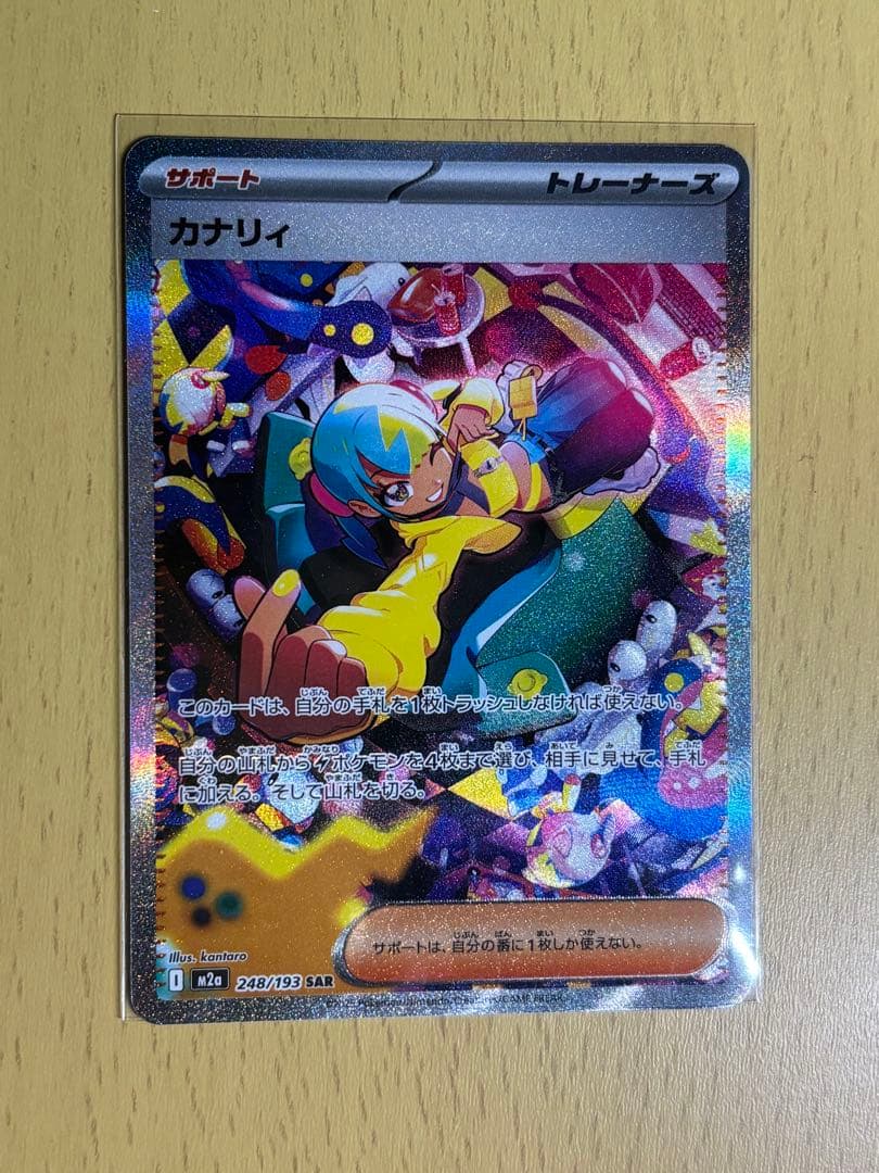 ポケモンカード MEGAドリームex カナリィ SAR