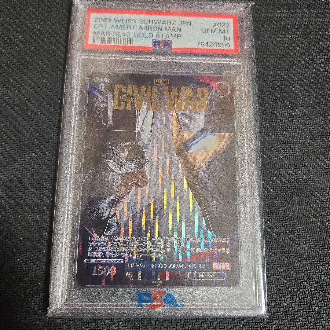 PSA10 キャプテン・アメリカ / アイアンマン シビルウォー