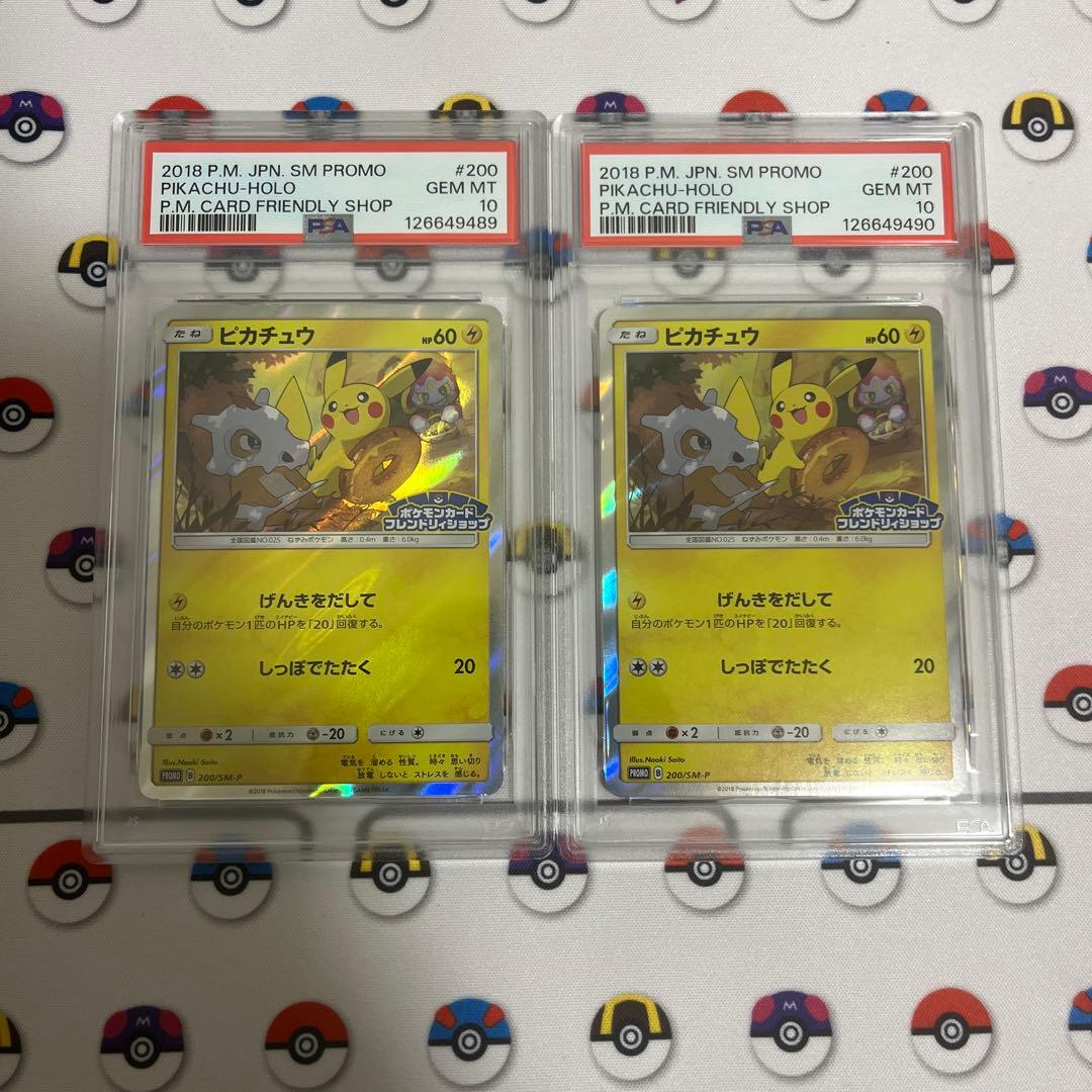 ピカチュウ プロモ げんきをだして フレンドリィショップ psa10 連番