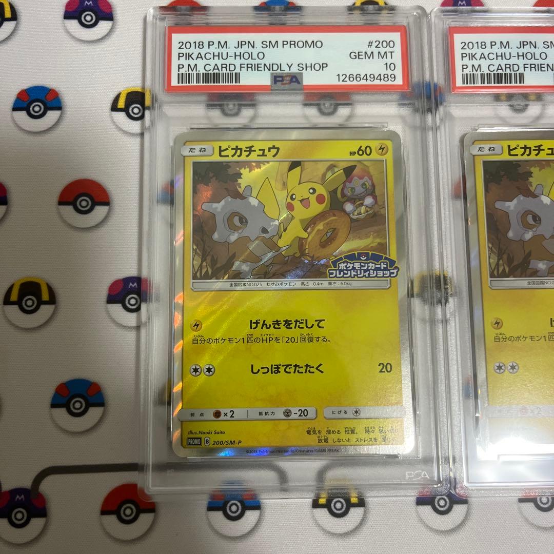 ピカチュウ プロモ げんきをだして フレンドリィショップ psa10 連番