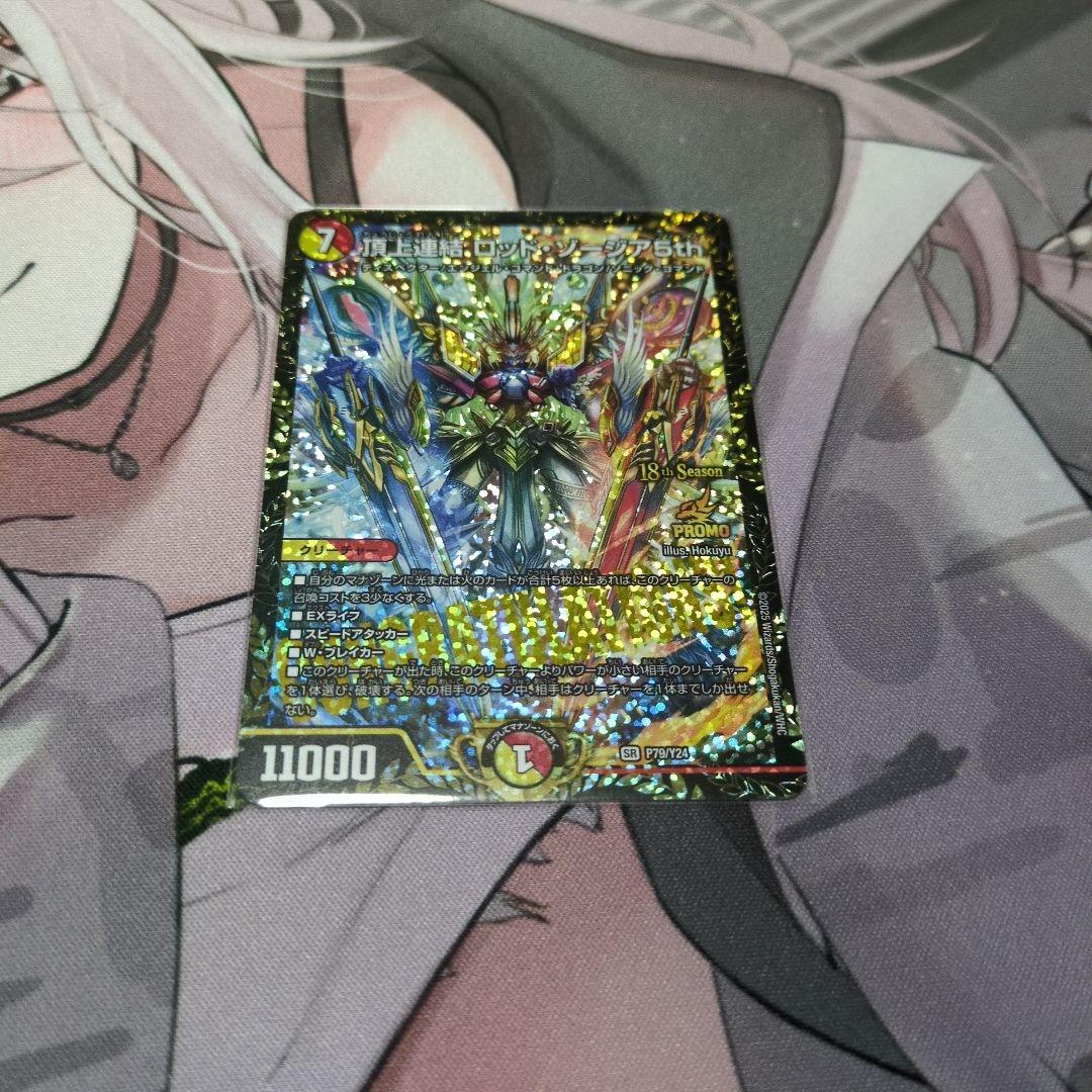 頂上連結ロッド・ゾージア5th csプロモ