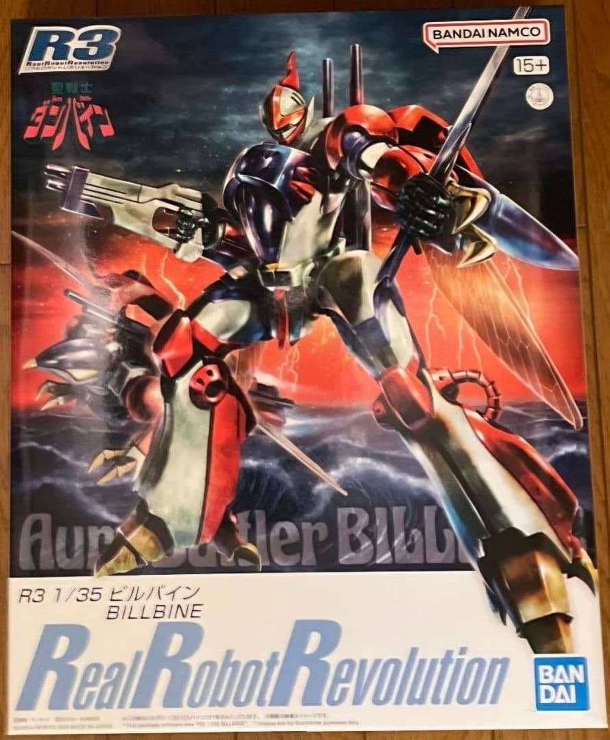 R3　１/３５　ビルバイン