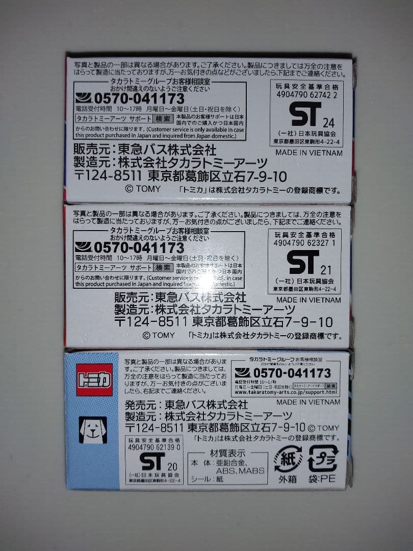 トミカ東急バス【3台セット】