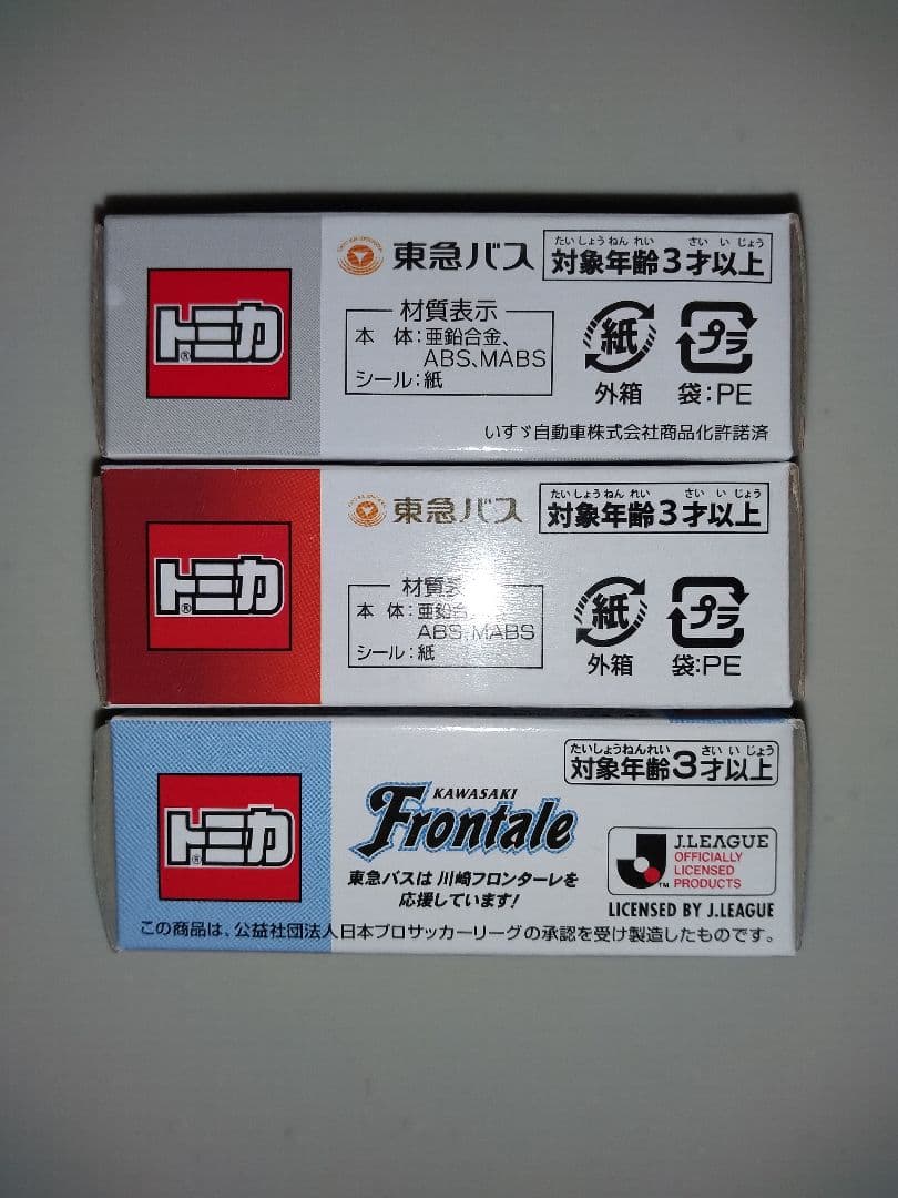 トミカ東急バス【3台セット】