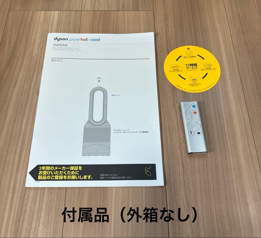 dyson pure hot+cool 2021年製