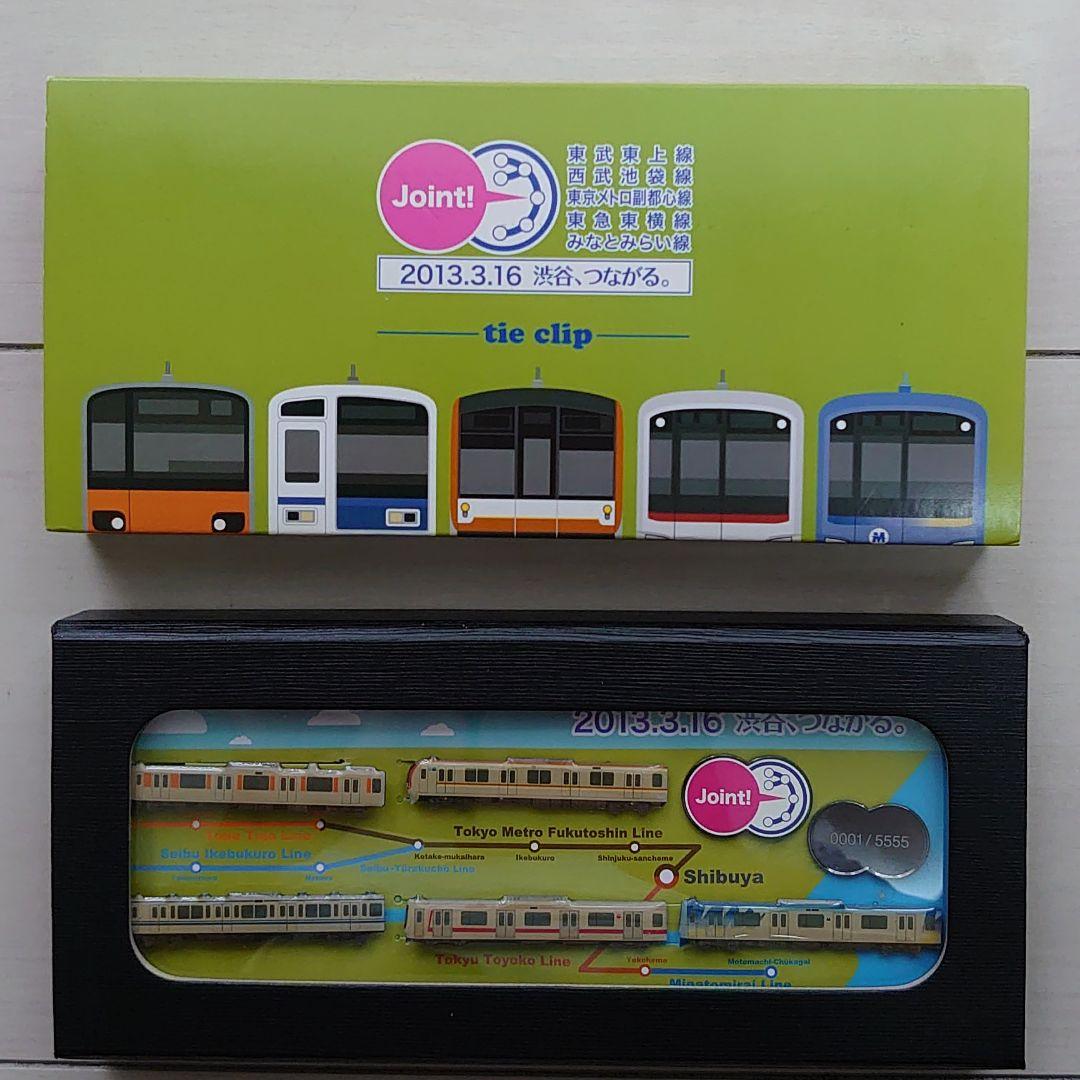 超レア！シリアルNo.0001　5社相互直通運転開始記念ネクタイピンセット