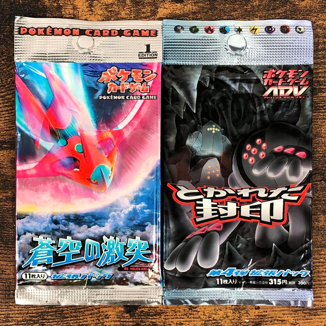 開封済 ポケカ 空パック 外袋のみ 15パックセット