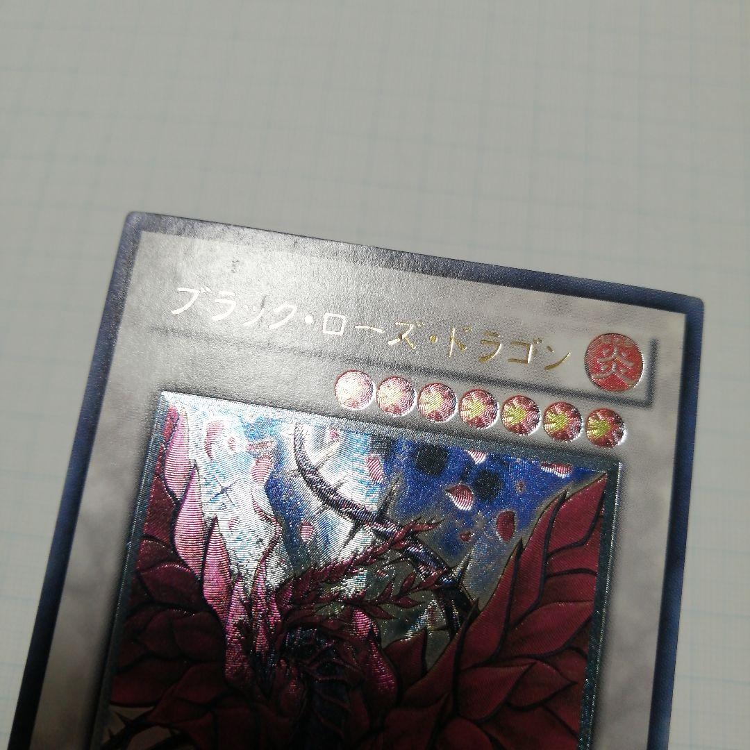 遊戯王　ブラックローズドラゴン　レリーフ　アルティメット