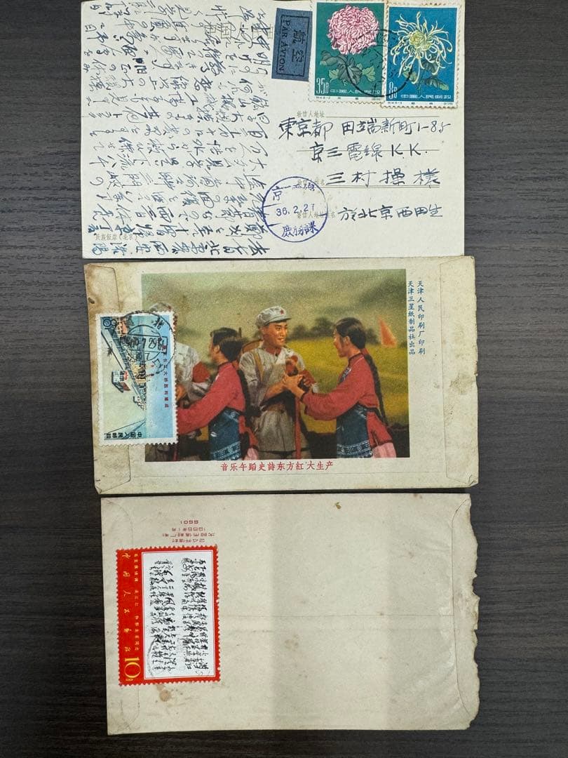 中国切手 エンタイヤ3通