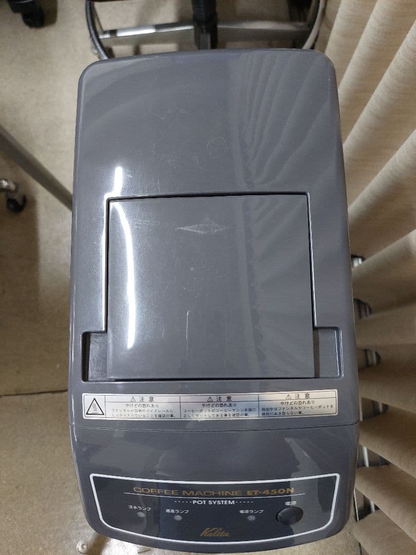Kalita カリタ 業務用コーヒーマシン ET-450N